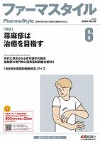 ファーマスタイル No.69 (発売日2026年06月10日) 表紙
