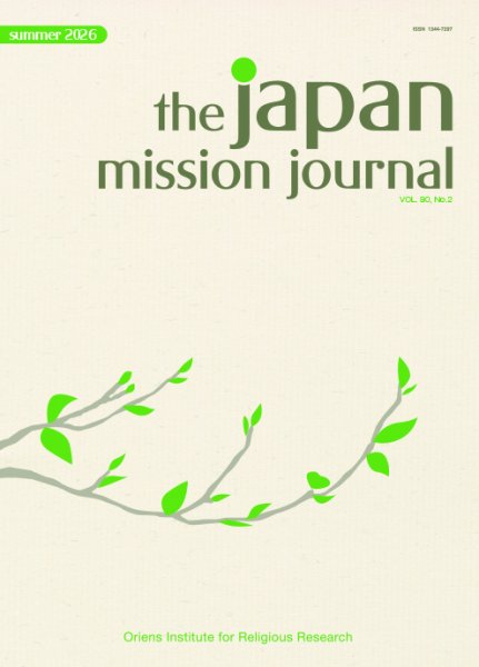 The Japan Mission Journal（ザ ジャパンミッションジャーナル） 2026年夏号 (発売日2026年06月15日) 表紙