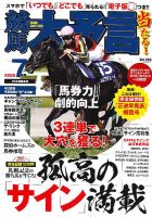 競馬大予言 2026年7月号 (発売日2026年06月15日) 表紙