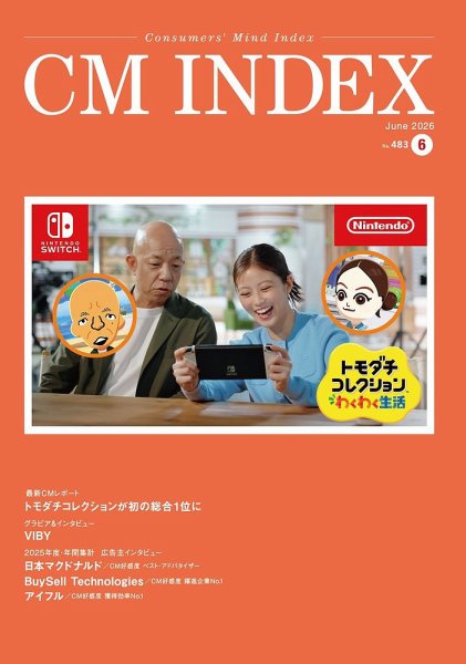 CM INDEX（シーエム インデックス） 2026年6月号 (発売日2026年06月15日) 表紙