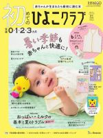 初めてのひよこクラブ 2026年06月15日発売号 表紙