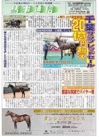 馬事通信 2026年6/1号 (発売日2026年06月01日) 表紙