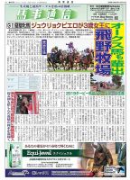 馬事通信 2026年6/15号 (発売日2026年06月15日) 表紙