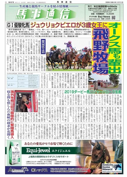 馬事通信 2026年6/15号 (発売日2026年06月15日) 表紙