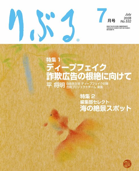 りぶる ７月号 (発売日2026年06月15日) 表紙