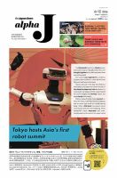The Japan Times Alpha J Alpha J 2026年6月12日号 (発売日2026年06月12日) 表紙