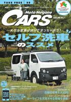 モトメガネカーズ 2026年7月号 表紙