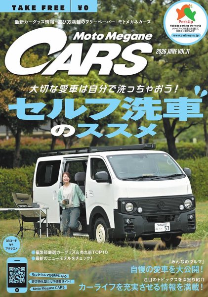 モトメガネカーズ 2026年7月号 (発売日2026年06月15日) 表紙