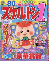 スケルトン１ 2026年7月号 (発売日2026年06月12日) 表紙
