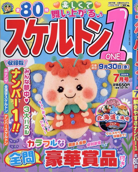 スケルトン１ 2026年7月号 (発売日2026年06月12日) 表紙