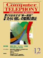 月刊コールセンタージャパン 131号 表紙