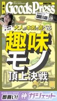 週刊GoodsPress DIGITAL 2026年06月12日発売号 表紙