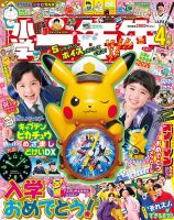 小学一年生 2026年4月号 (発売日2026年02月27日) | 雑誌/電子書籍/定期