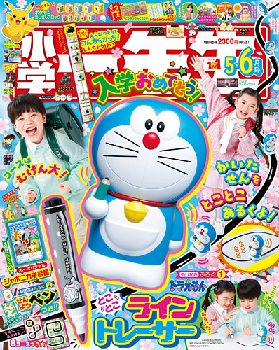 小学一年生　2025年　4月号 小学一年生 2025年 4月号 : 小学一年生 | HMV&BOOKS online - 010010425