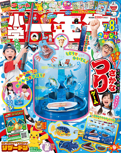 小学一年生の最新号【2026年7月号 (発売日2026年05月29日)】| 雑誌