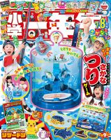 小学一年生｜定期購読 - 雑誌のFujisan