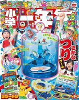小学一年生の最新号【2026年7月号 (発売日2026年05月29日)】| 雑誌