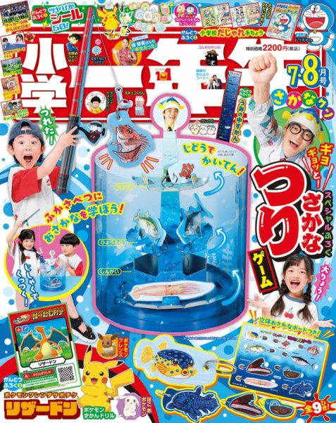 小学一年生 2026年7月号 (発売日2026年05月29日) 表紙
