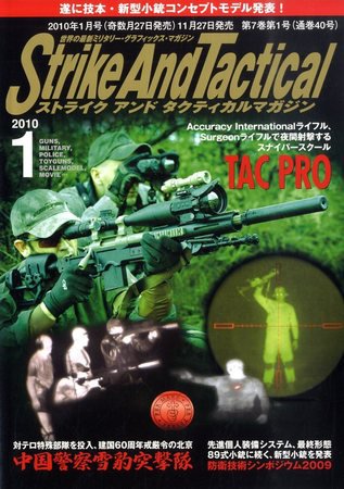 Strike And Tactical（ストライク アンド タクティカルマガジン） 1月号 (発売日2009年11月27日) 表紙