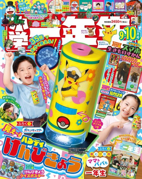 小学一年生 2026年9月号 (発売日2026年07月31日) 表紙