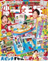 小学一年生 2026年11月号 (発売日2026年09月30日) 表紙