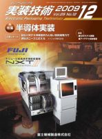 エレクトロニクス実装技術 第25巻12号 表紙