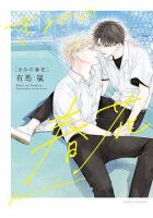 きみの春花 1巻 (発売日2020年11月21日) 表紙
