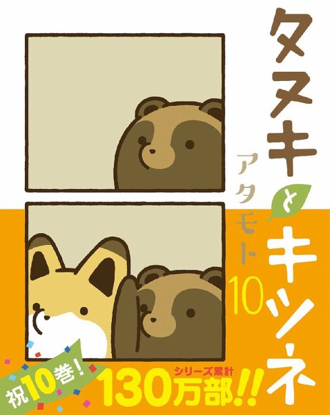 タヌキ　パルファン10本セット タヌキの置物の一部分が大きくなっちゃった!?バッファロー吾郎・竹若元