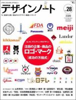 デザインノート Premium No.28 表紙