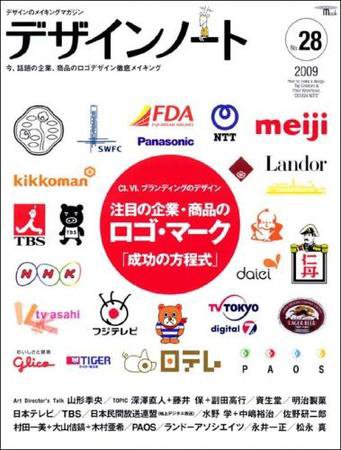 デザインノート Premium No.28 (発売日2009年11月25日) 表紙