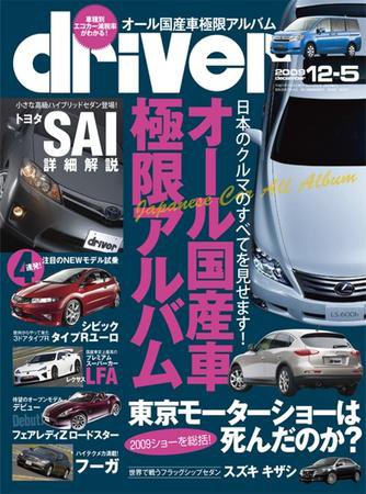 driver（ドライバー） 2009年11月05日発売号 表紙