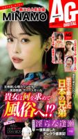 週刊AG 2026年02月18日発売号 表紙