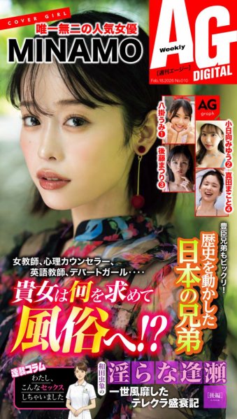 週刊AG 2026年02月18日発売号 表紙