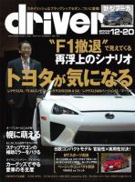 driver（ドライバー） 表紙