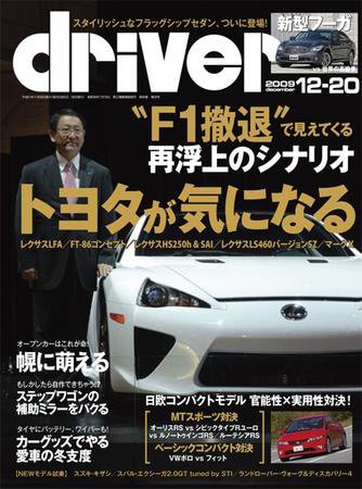 driver（ドライバー） 2009年11月20日発売号 表紙