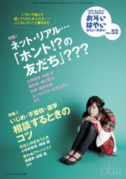 おそい・はやい・ひくい・たかい No.52 (発売日2009年11月25日) 表紙