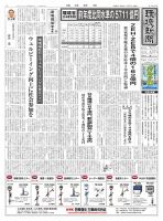 環境新聞 2026年1月7日号 (発売日2026年01月07日) 表紙