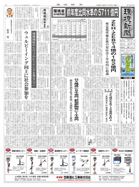 環境新聞 2026年1月7日号 (発売日2026年01月07日) 表紙