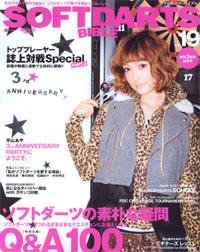 SOFT DARTS BIBLE VOL.19 (発売日2009年11月27日) 表紙