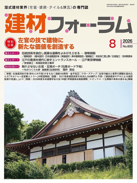 建材フォーラム 2026年8月号 (発売日2026年08月15日) 表紙