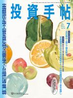 投資手帖 2026年7月号 表紙