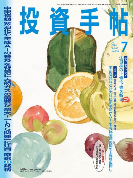 投資手帖 2026年7月号 (発売日2026年06月19日) 表紙
