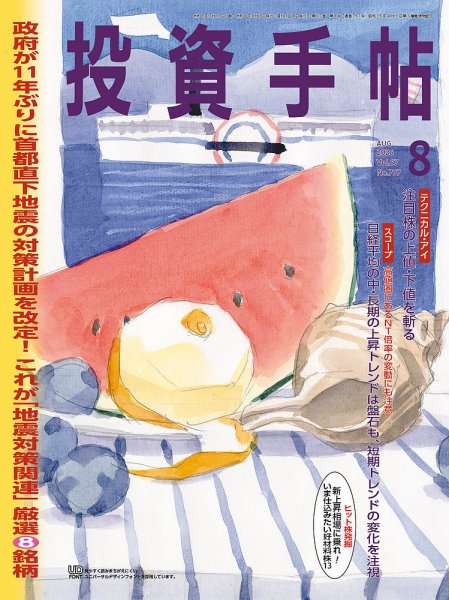 投資手帖 2026年8月号 (発売日2026年07月21日) 表紙