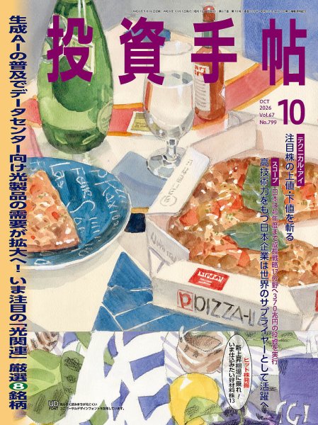 投資手帖 2026年10月号 (発売日2026年09月18日) 表紙