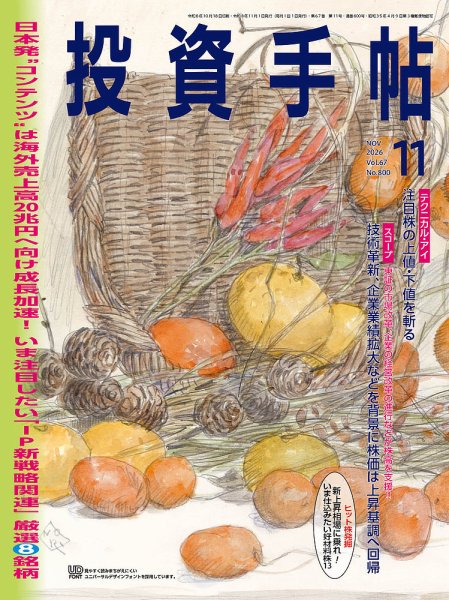 投資手帖 2026年11月号 (発売日2026年10月20日) 表紙