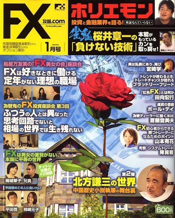 FX攻略.com 1月号 (発売日2009年11月21日) 表紙