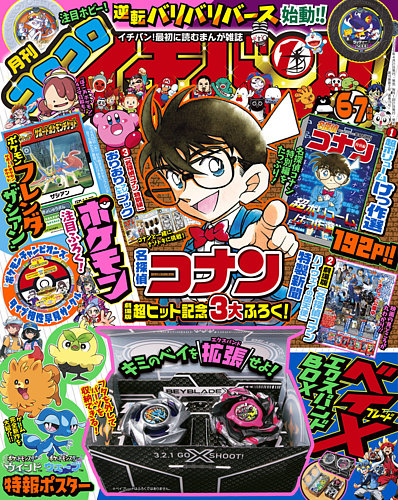 コロコロイチバン!の最新号【2026年7月号 (発売日2026年04月21日