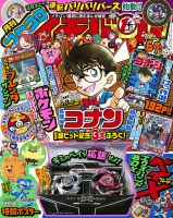 コロコロイチバン!の最新号【2026年7月号 (発売日2026年04月21日