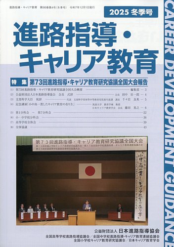 進路指導の最新号【2025年12月号 (発売日2025年12月27日)】| 雑誌/定期