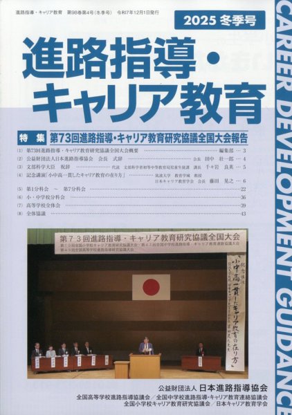 進路指導 2025年12月号 (発売日2025年12月27日) 表紙